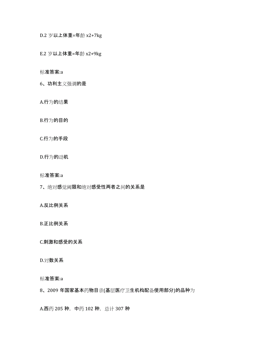 2023-2024年度四川省攀枝花市米易县执业药师继续教育考试自我检测试卷A卷附答案_第3页