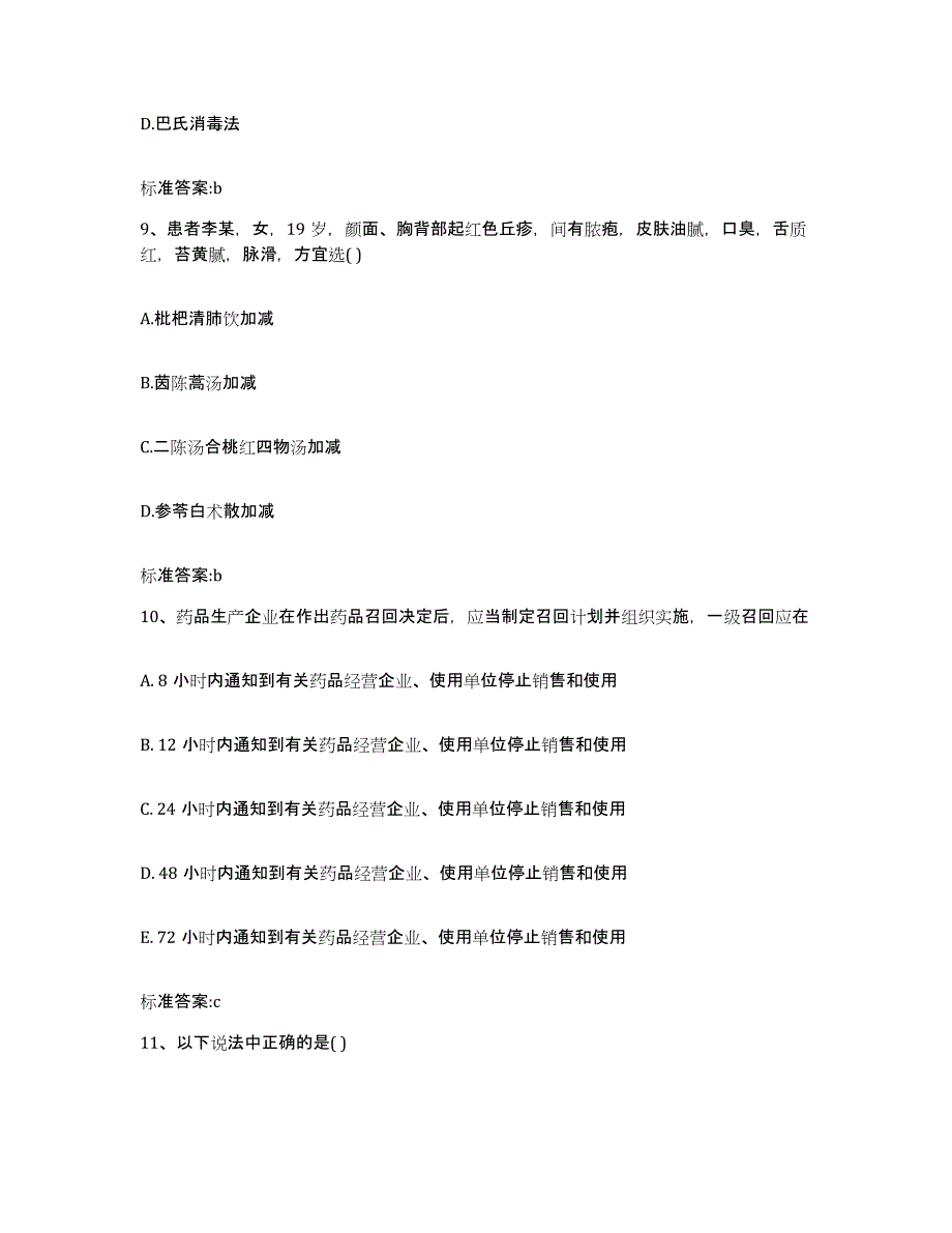 2023-2024年度吉林省白城市大安市执业药师继续教育考试综合检测试卷A卷含答案_第4页