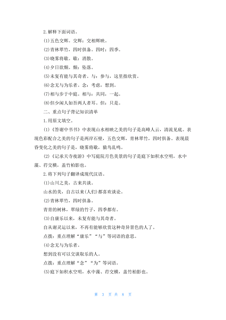 初二语文上册第六单元知识点总结归纳_第3页