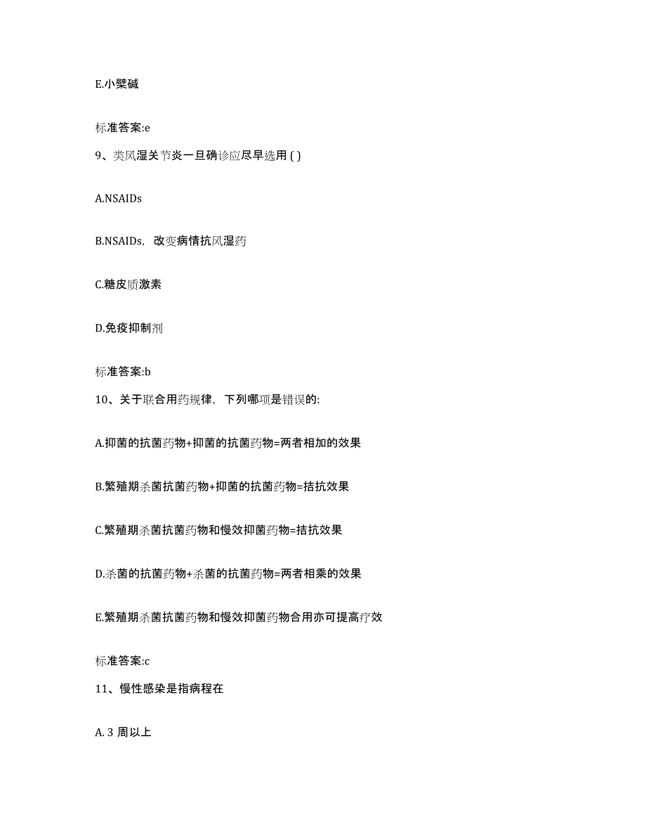 2023-2024年度内蒙古自治区兴安盟阿尔山市执业药师继续教育考试通关提分题库及完整答案_第4页