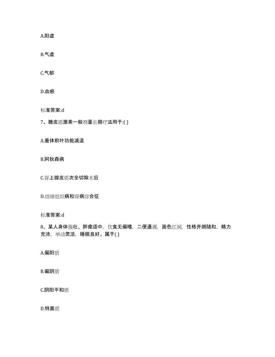 2023-2024年度广东省河源市东源县执业药师继续教育考试通关提分题库及完整答案_第3页