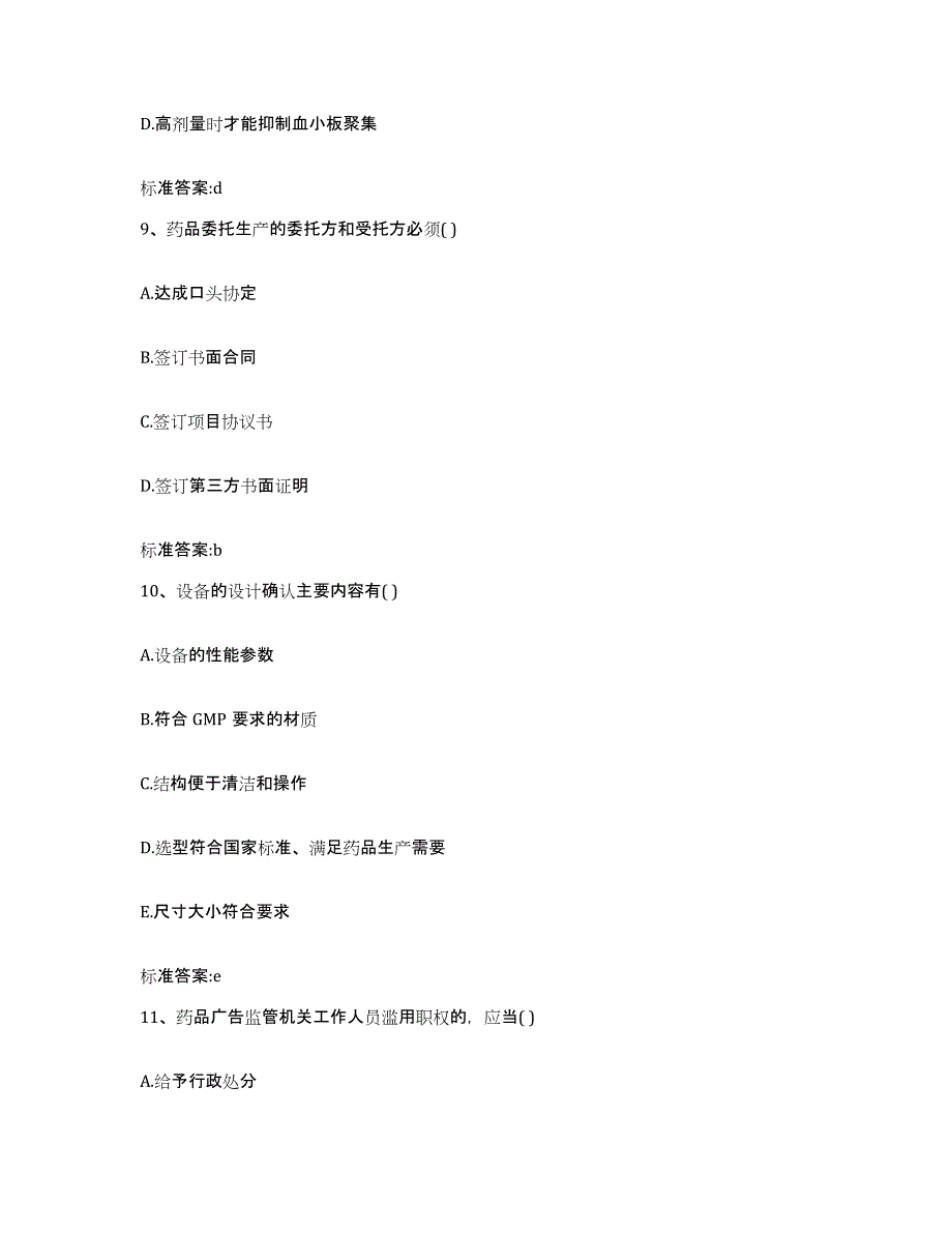 2023-2024年度吉林省长春市二道区执业药师继续教育考试试题及答案_第4页