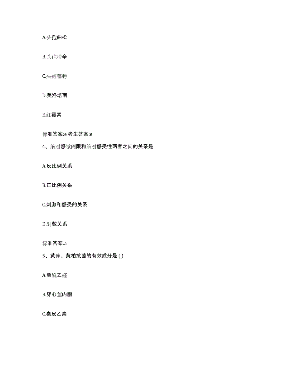 2023-2024年度四川省德阳市什邡市执业药师继续教育考试综合练习试卷B卷附答案_第2页