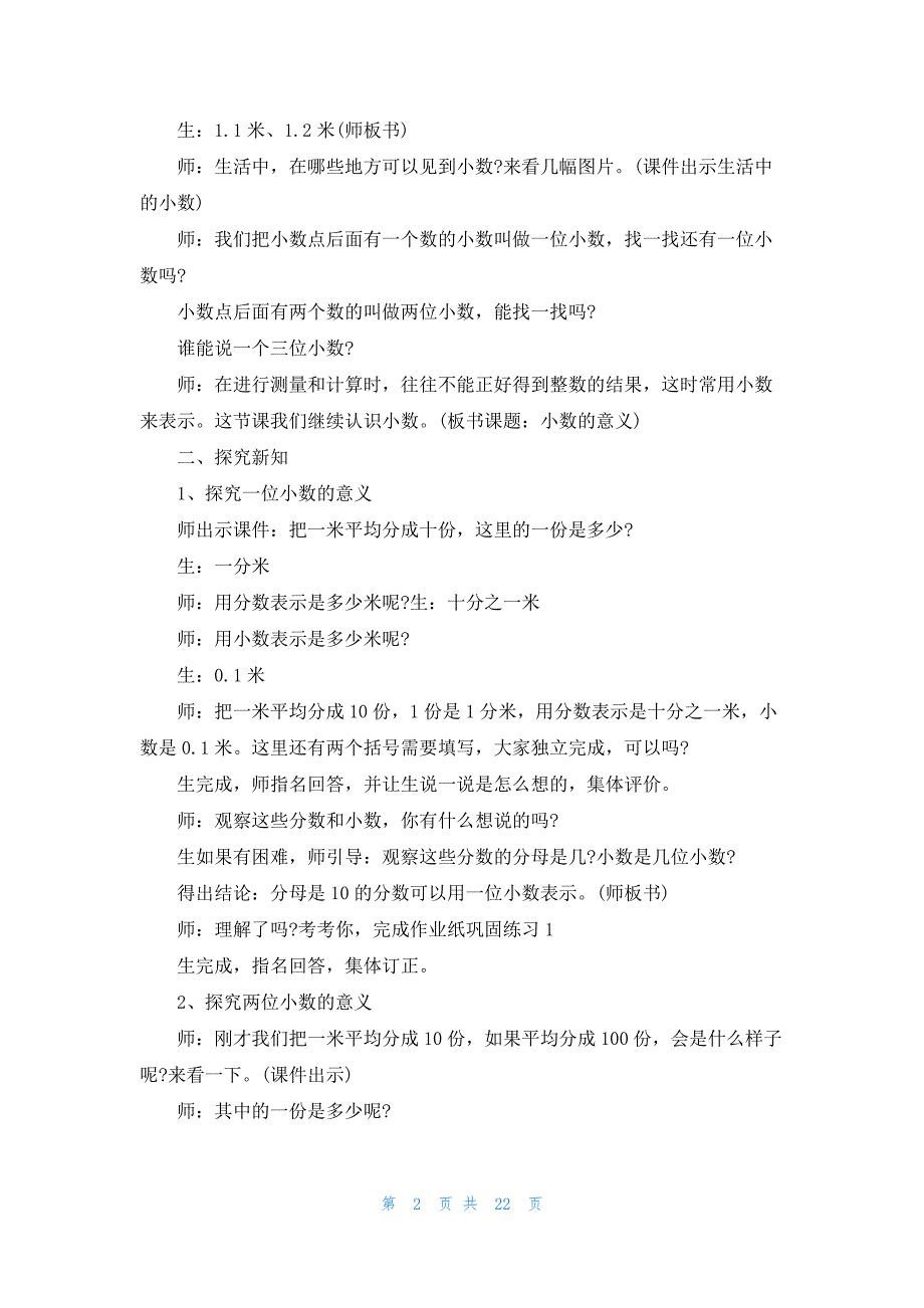 《小数的意义和读写法》数学教案一等奖设计模板_第2页