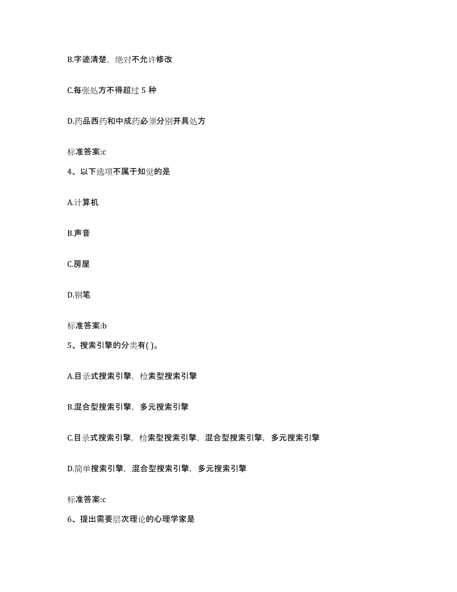 2023-2024年度四川省自贡市沿滩区执业药师继续教育考试题库检测试卷B卷附答案_第2页