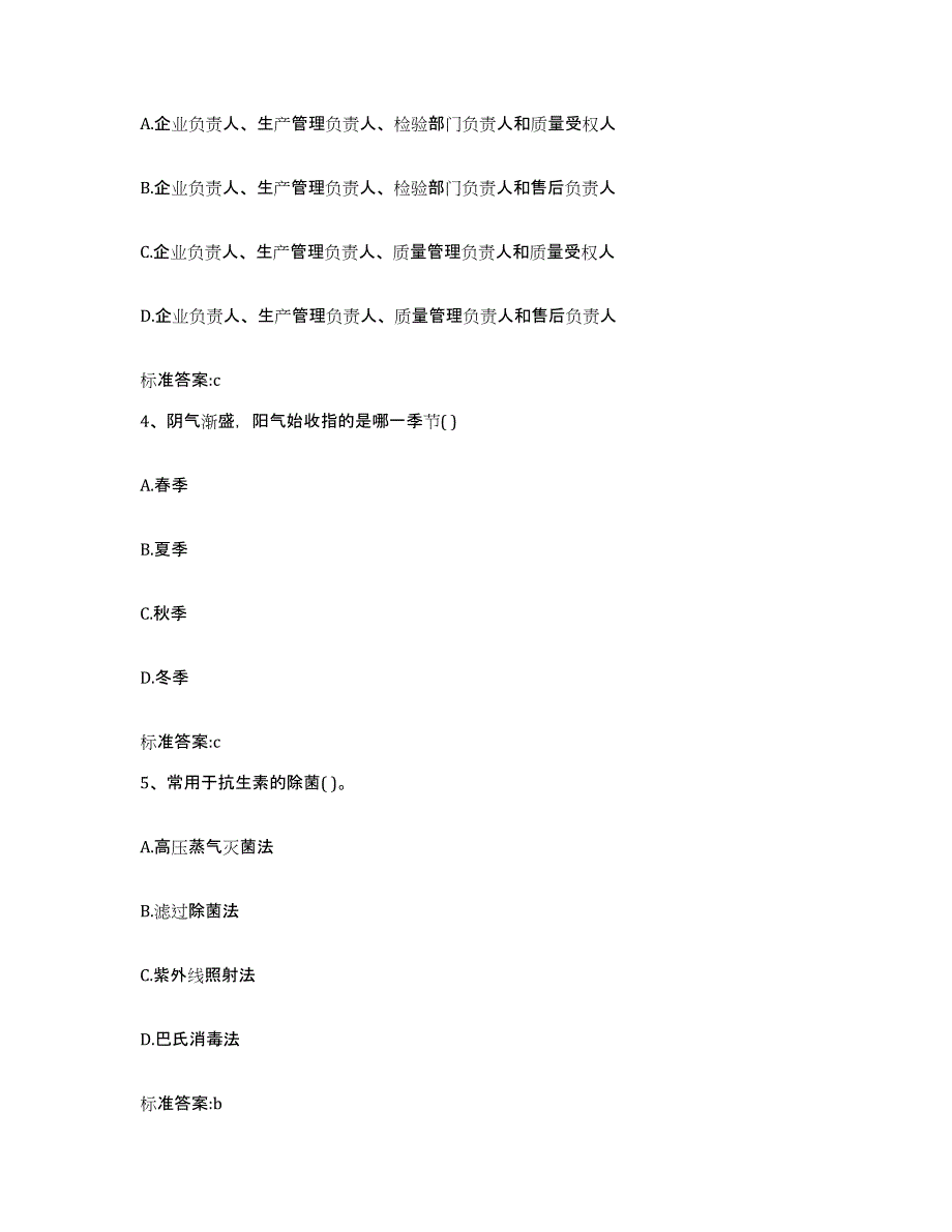 2023-2024年度安徽省池州市青阳县执业药师继续教育考试模拟考试试卷A卷含答案_第2页