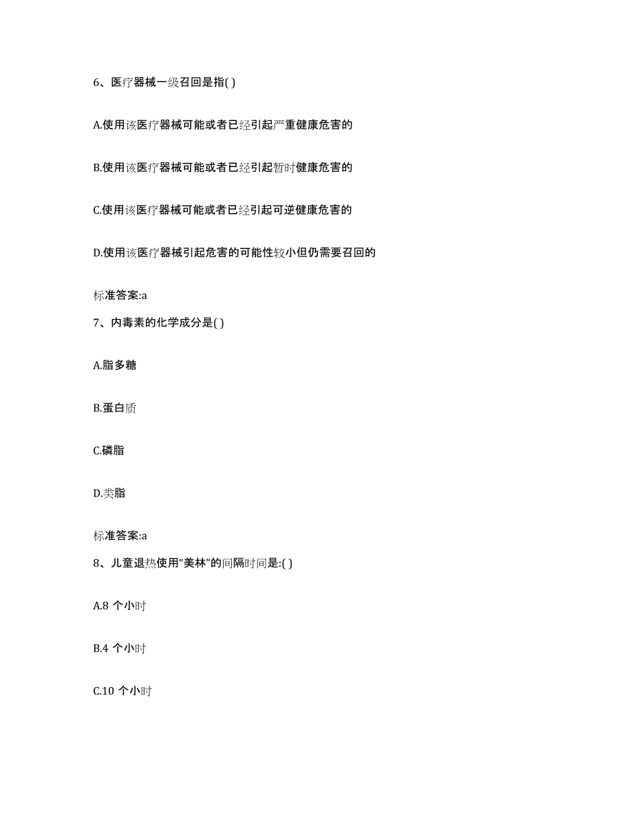 2023-2024年度安徽省池州市青阳县执业药师继续教育考试模拟考试试卷A卷含答案_第3页