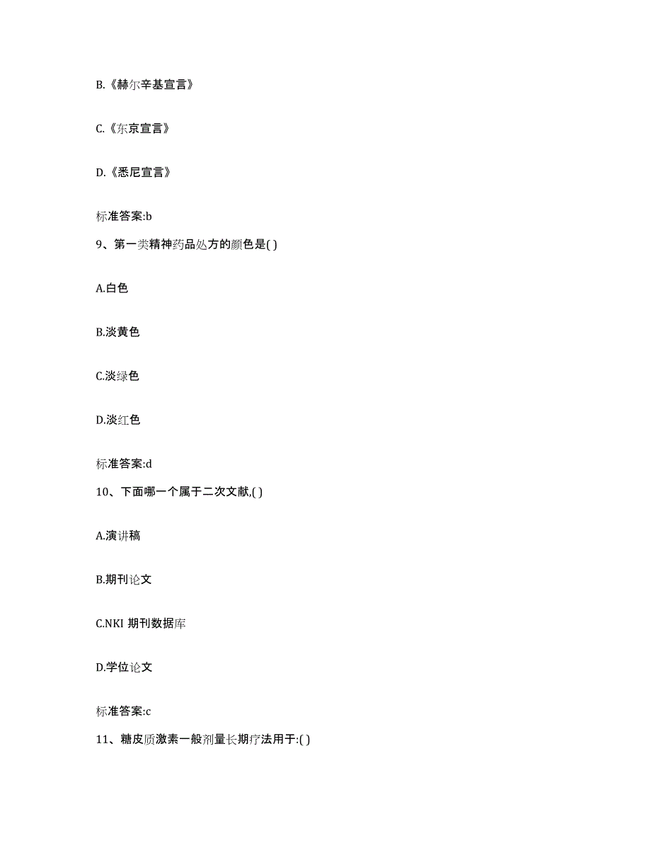 2023-2024年度内蒙古自治区鄂尔多斯市准格尔旗执业药师继续教育考试能力测试试卷B卷附答案_第4页