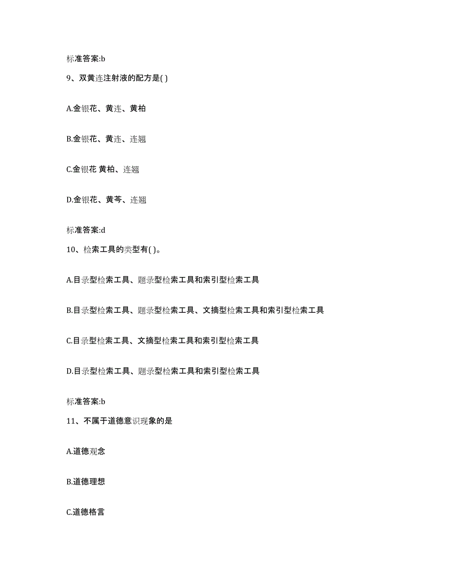 2023-2024年度上海市奉贤区执业药师继续教育考试题库练习试卷A卷附答案_第4页