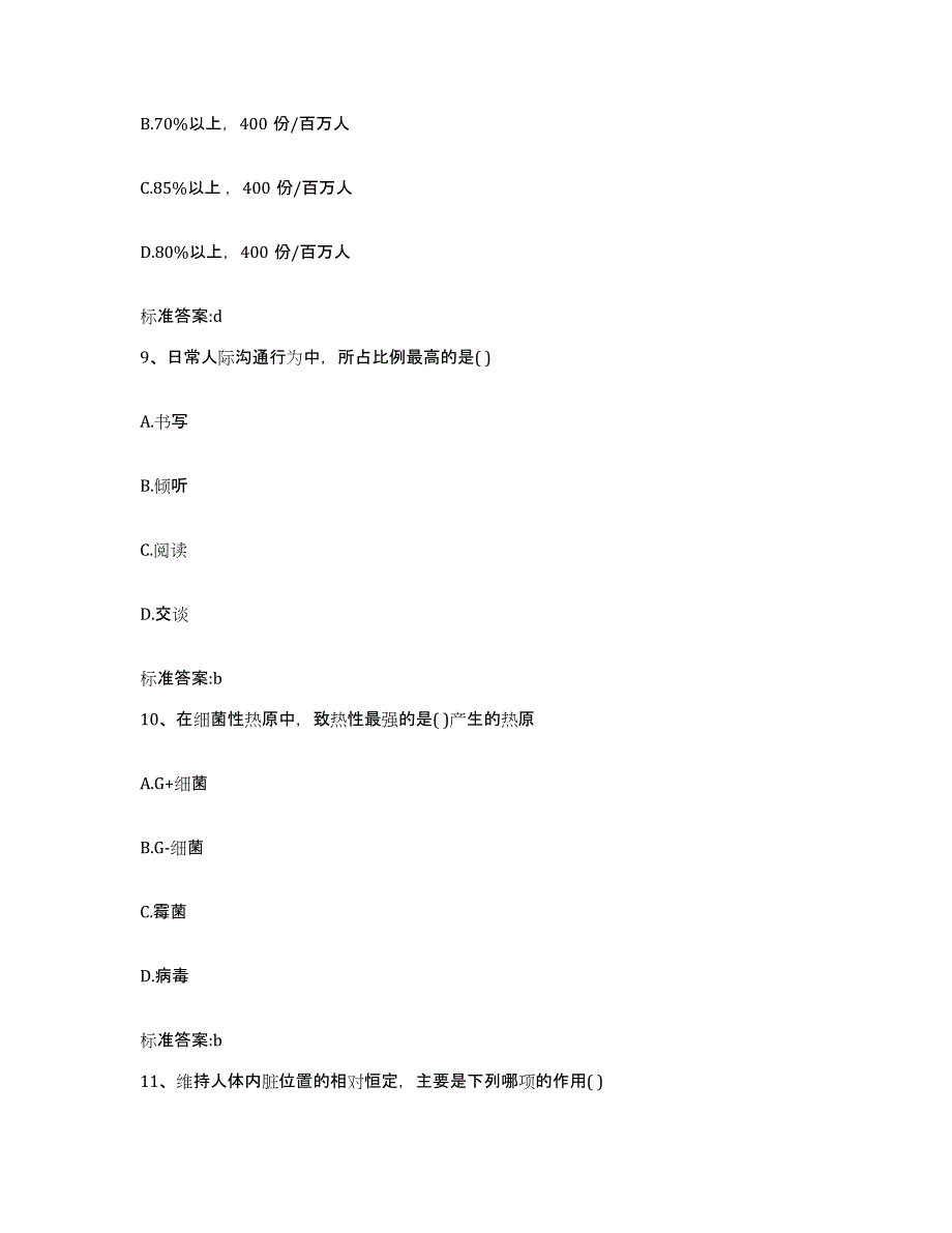 2023-2024年度广东省韶关市乐昌市执业药师继续教育考试能力提升试卷A卷附答案_第4页