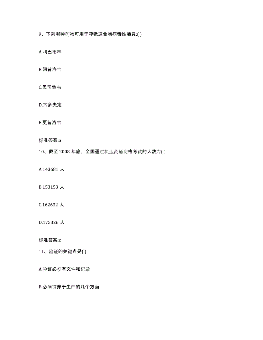 2023-2024年度内蒙古自治区巴彦淖尔市杭锦后旗执业药师继续教育考试模拟考试试卷A卷含答案_第4页