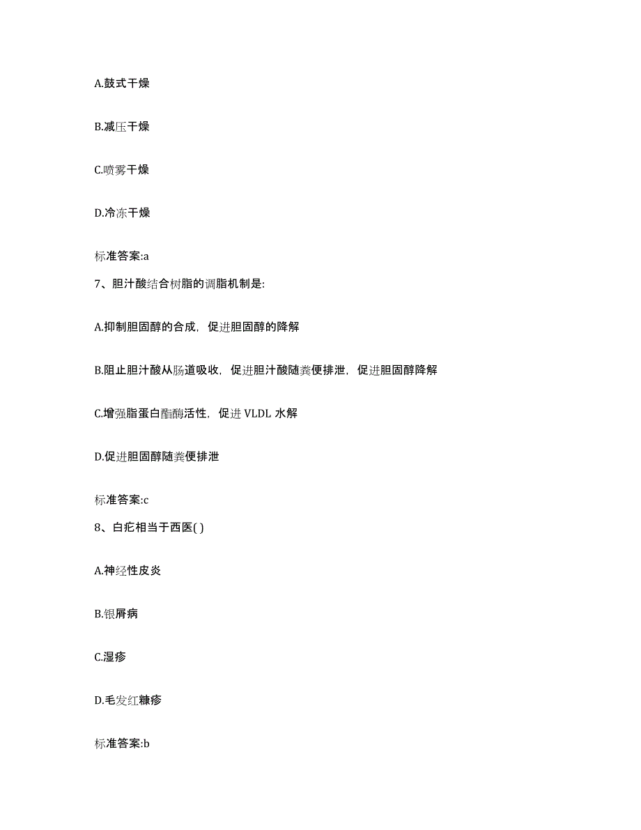 2023-2024年度广东省广州市从化市执业药师继续教育考试考前冲刺试卷A卷含答案_第3页