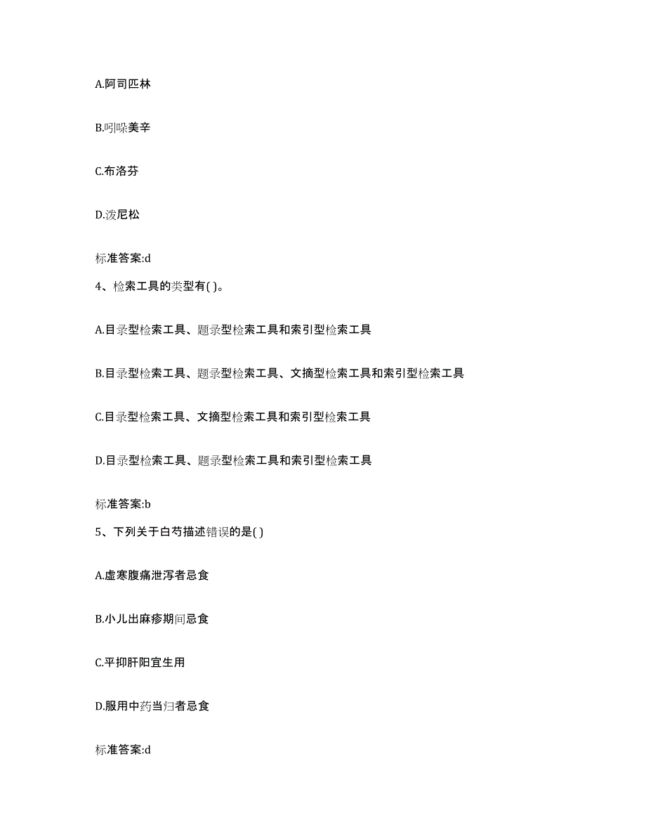 2023-2024年度广东省汕头市龙湖区执业药师继续教育考试题库练习试卷B卷附答案_第2页