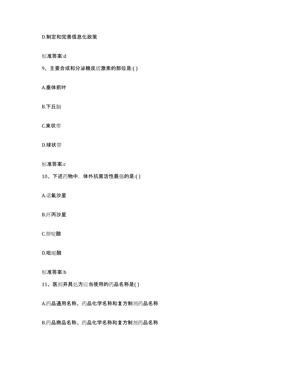 2023-2024年度四川省宜宾市执业药师继续教育考试模考模拟试题(全优)_第4页