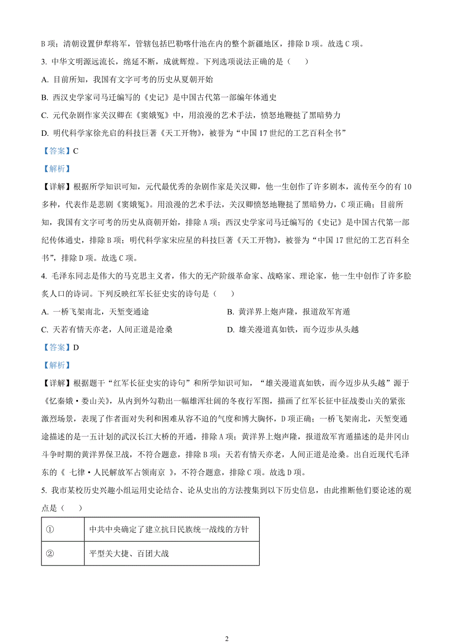 2024年中考真题—四川省达州市历史试题（解析版）_第2页