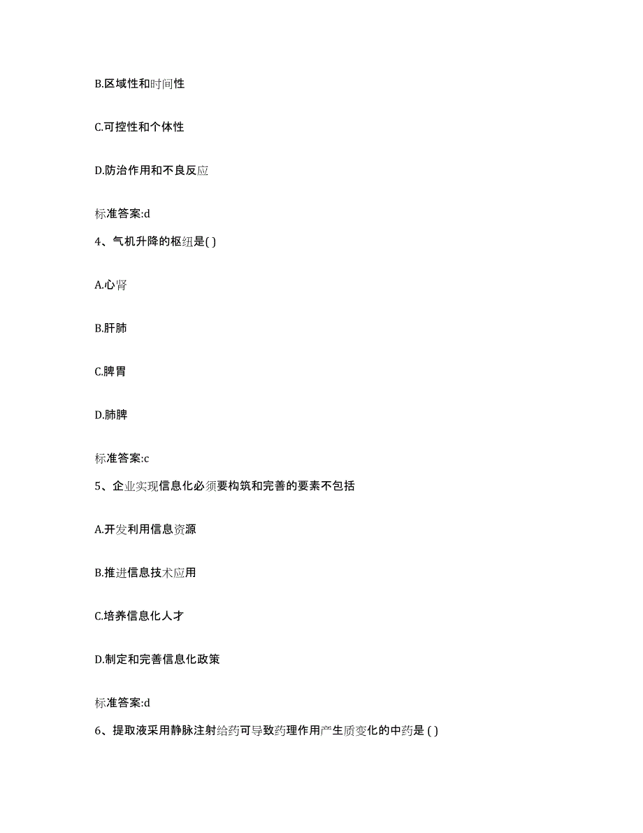 2023-2024年度内蒙古自治区乌海市海勃湾区执业药师继续教育考试能力检测试卷A卷附答案_第2页