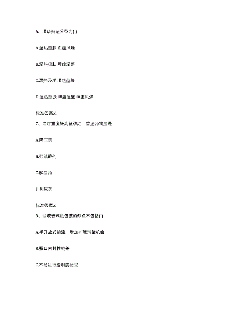 2023-2024年度云南省迪庆藏族自治州德钦县执业药师继续教育考试能力测试试卷A卷附答案_第3页