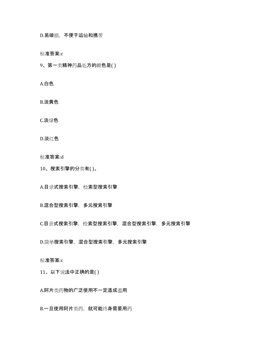 2023-2024年度云南省迪庆藏族自治州德钦县执业药师继续教育考试能力测试试卷A卷附答案_第4页