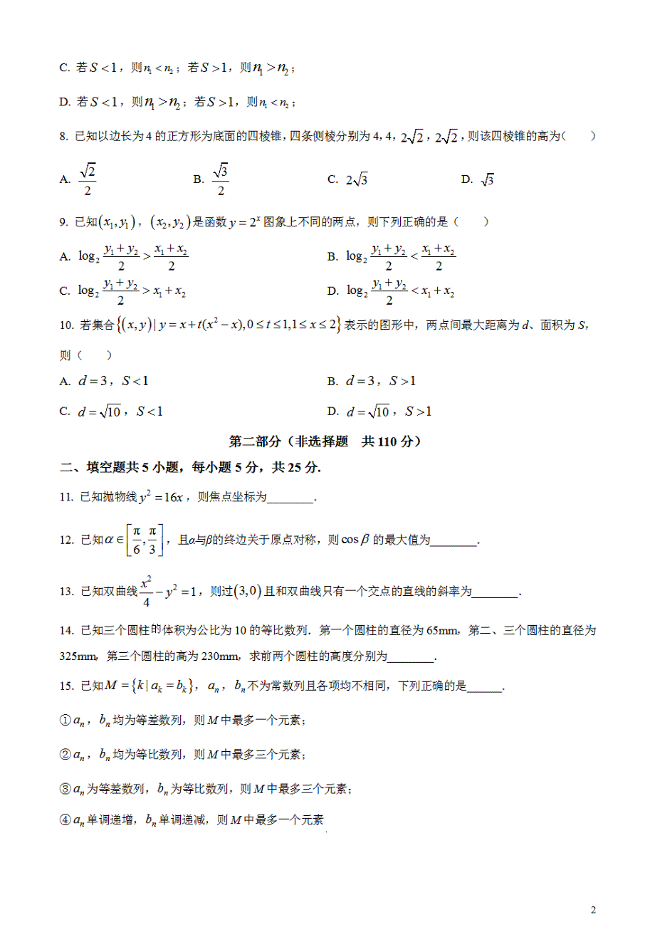 2024年北京高考数学真题_第2页