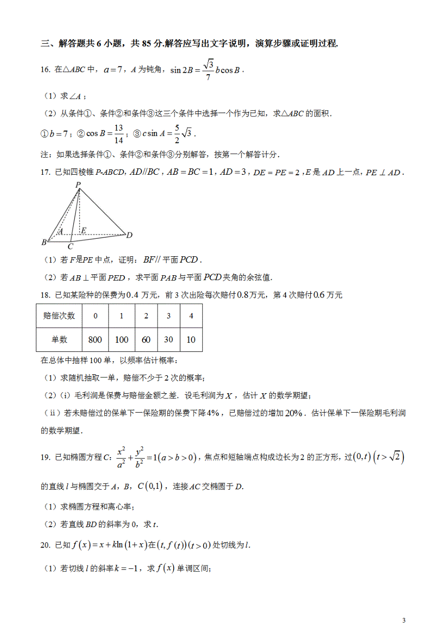 2024年北京高考数学真题_第3页