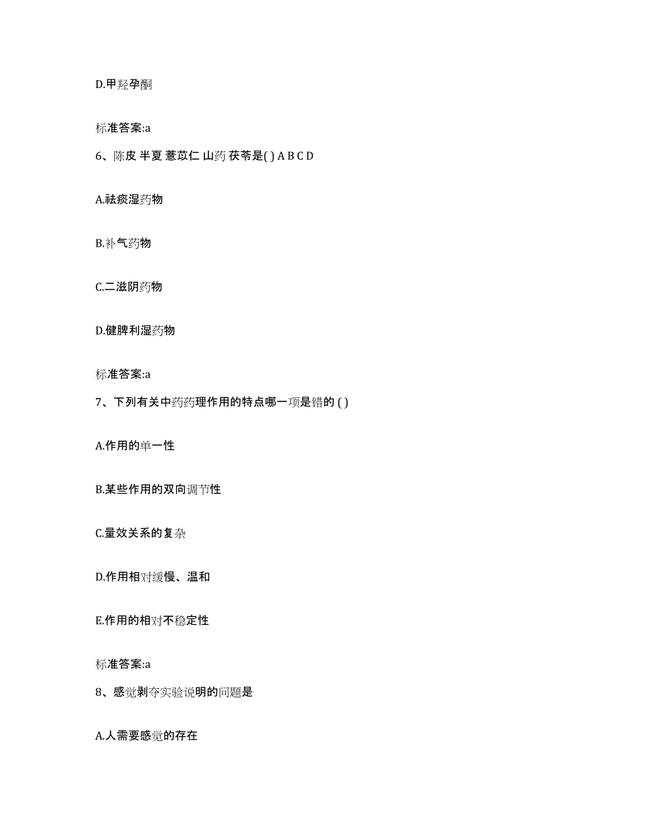 2023-2024年度四川省绵阳市三台县执业药师继续教育考试能力提升试卷A卷附答案_第3页