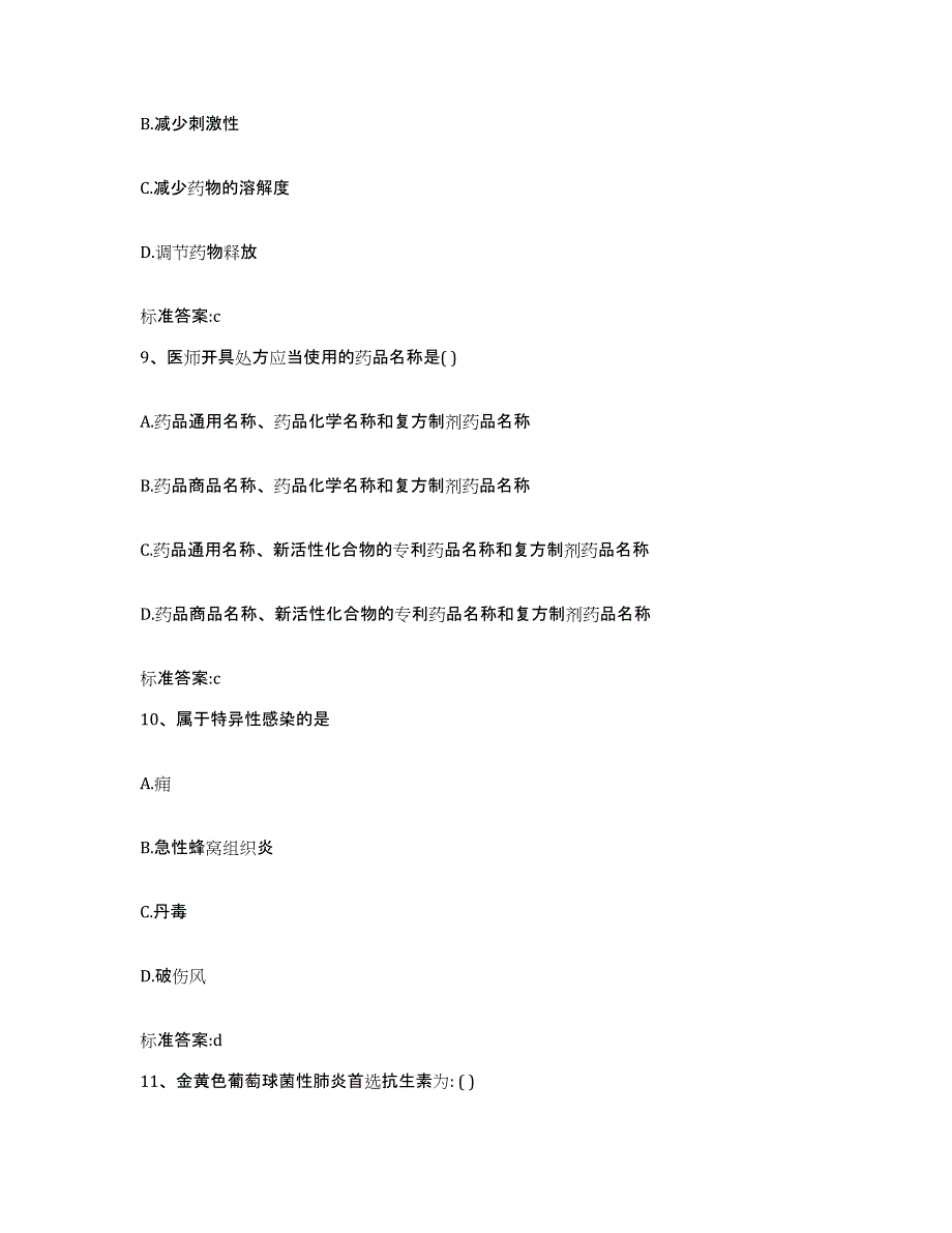 2023-2024年度吉林省白山市临江市执业药师继续教育考试提升训练试卷B卷附答案_第4页