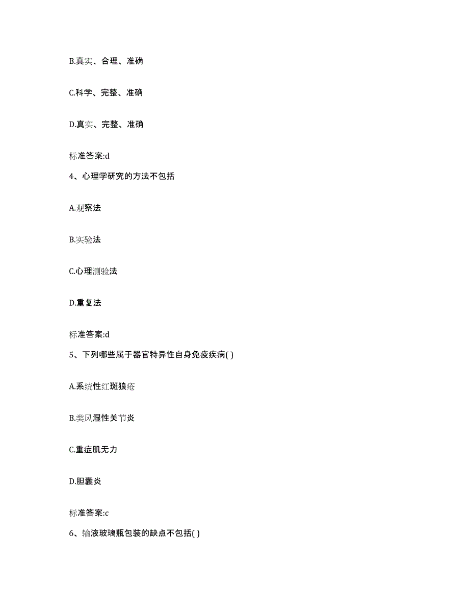 2023-2024年度安徽省芜湖市鸠江区执业药师继续教育考试考前练习题及答案_第2页