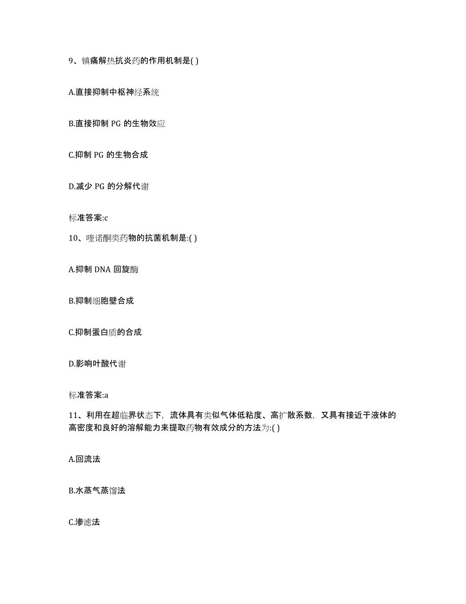 2023-2024年度四川省成都市崇州市执业药师继续教育考试高分通关题型题库附解析答案_第4页