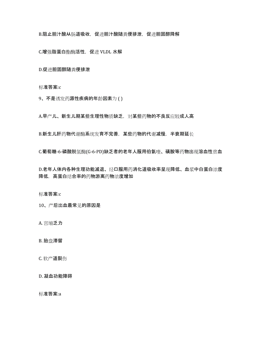 2023-2024年度吉林省吉林市磐石市执业药师继续教育考试自我检测试卷B卷附答案_第4页