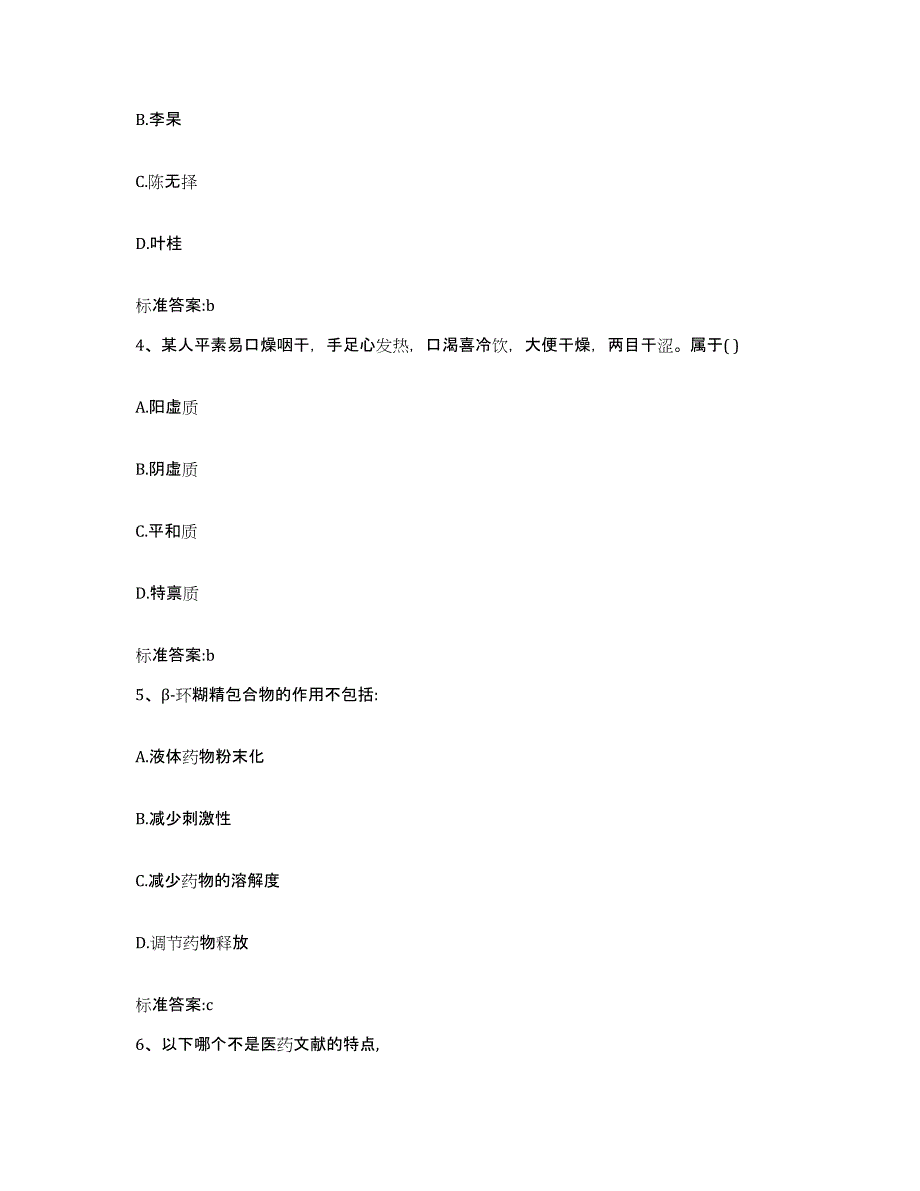 2023-2024年度云南省玉溪市澄江县执业药师继续教育考试高分题库附答案_第2页