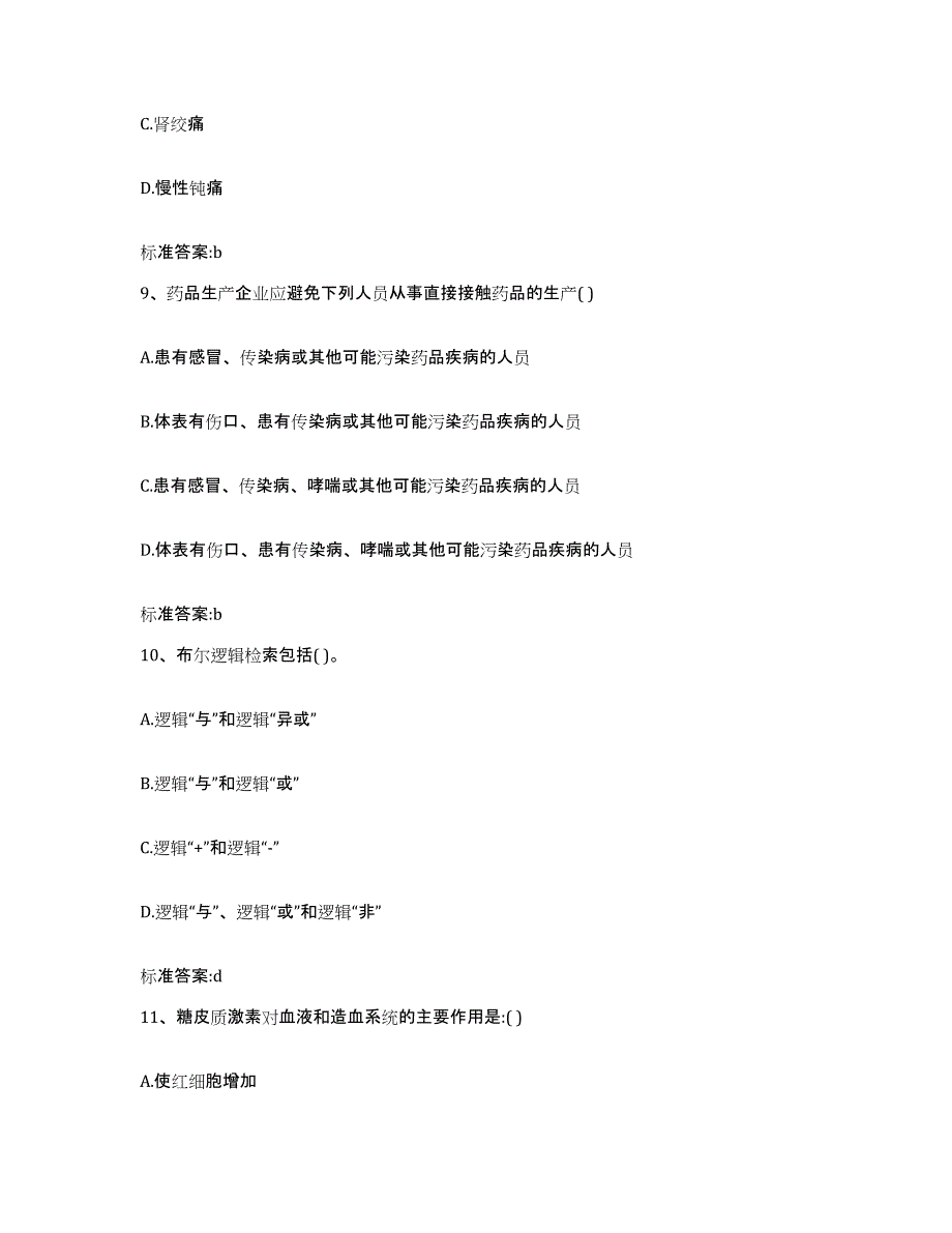 2023-2024年度广西壮族自治区玉林市北流市执业药师继续教育考试模拟考试试卷B卷含答案_第4页