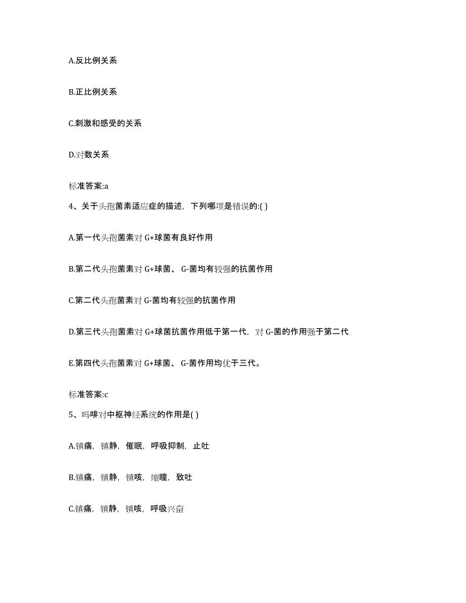 2023-2024年度内蒙古自治区呼和浩特市清水河县执业药师继续教育考试通关提分题库(考点梳理)_第2页