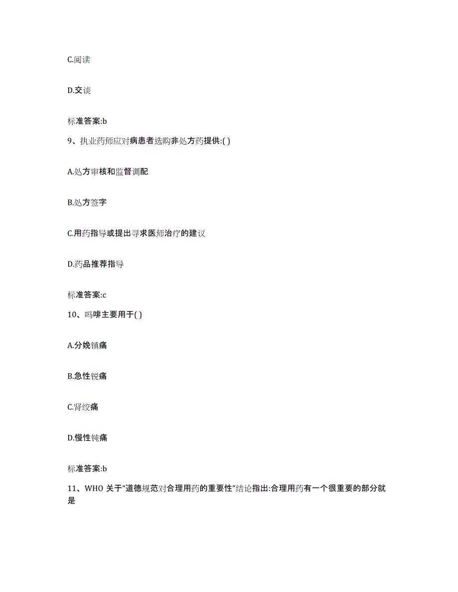 2023-2024年度四川省乐山市犍为县执业药师继续教育考试能力检测试卷A卷附答案_第4页