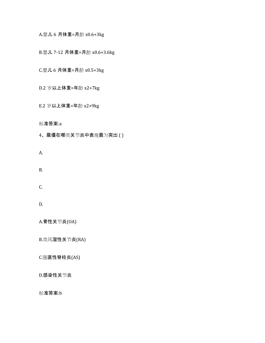 2023-2024年度内蒙古自治区呼伦贝尔市海拉尔区执业药师继续教育考试真题附答案_第2页