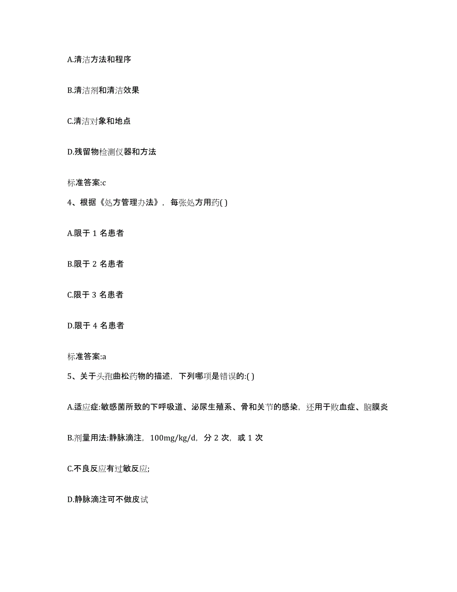 2023-2024年度内蒙古自治区呼伦贝尔市阿荣旗执业药师继续教育考试题库综合试卷B卷附答案_第2页