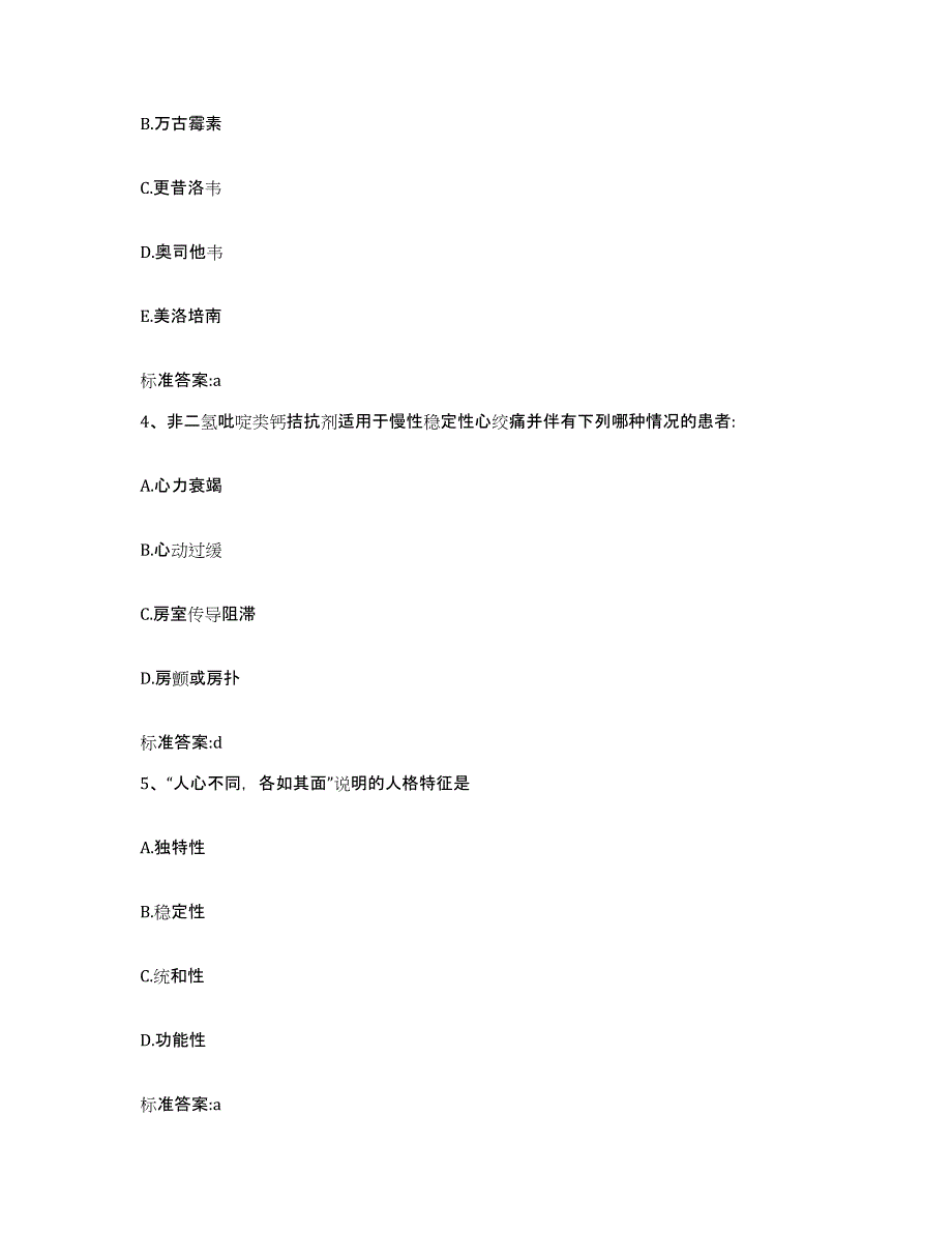 2023-2024年度安徽省黄山市休宁县执业药师继续教育考试押题练习试题B卷含答案_第2页