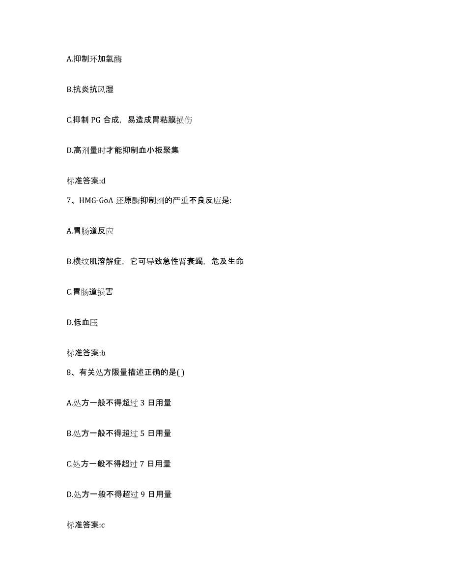 2023-2024年度内蒙古自治区乌兰察布市集宁区执业药师继续教育考试模考预测题库(夺冠系列)_第3页