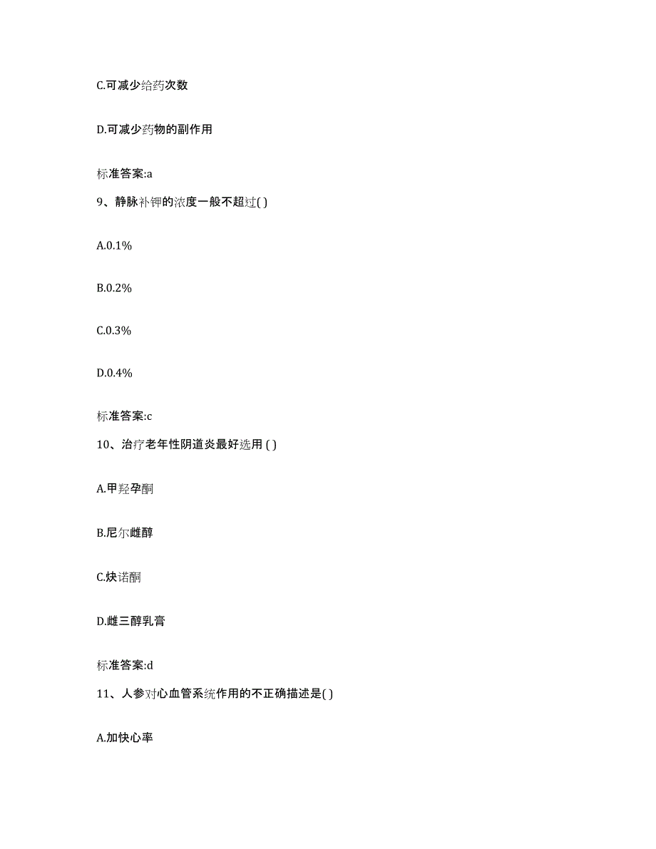 2023-2024年度广西壮族自治区桂林市兴安县执业药师继续教育考试强化训练试卷B卷附答案_第4页