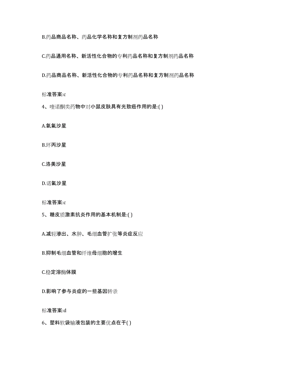 2023-2024年度内蒙古自治区赤峰市克什克腾旗执业药师继续教育考试能力提升试卷B卷附答案_第2页