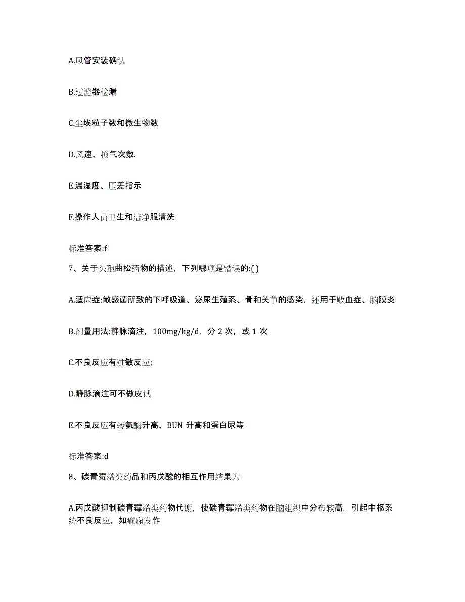 2023-2024年度北京市石景山区执业药师继续教育考试过关检测试卷B卷附答案_第3页