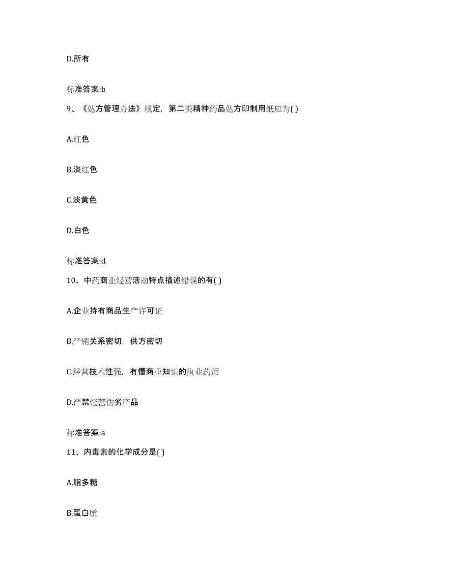 2023-2024年度四川省凉山彝族自治州昭觉县执业药师继续教育考试能力提升试卷B卷附答案_第4页