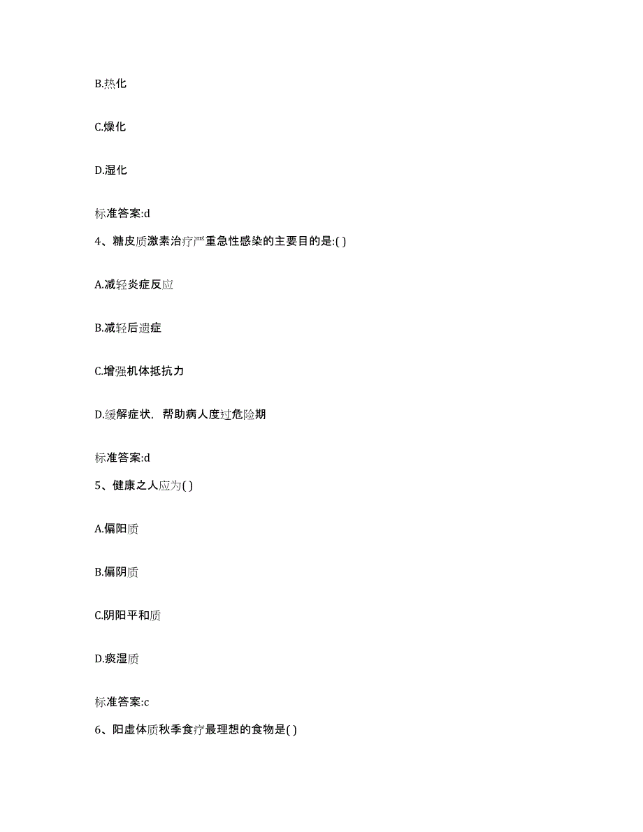 2023-2024年度广东省汕头市南澳县执业药师继续教育考试过关检测试卷A卷附答案_第2页