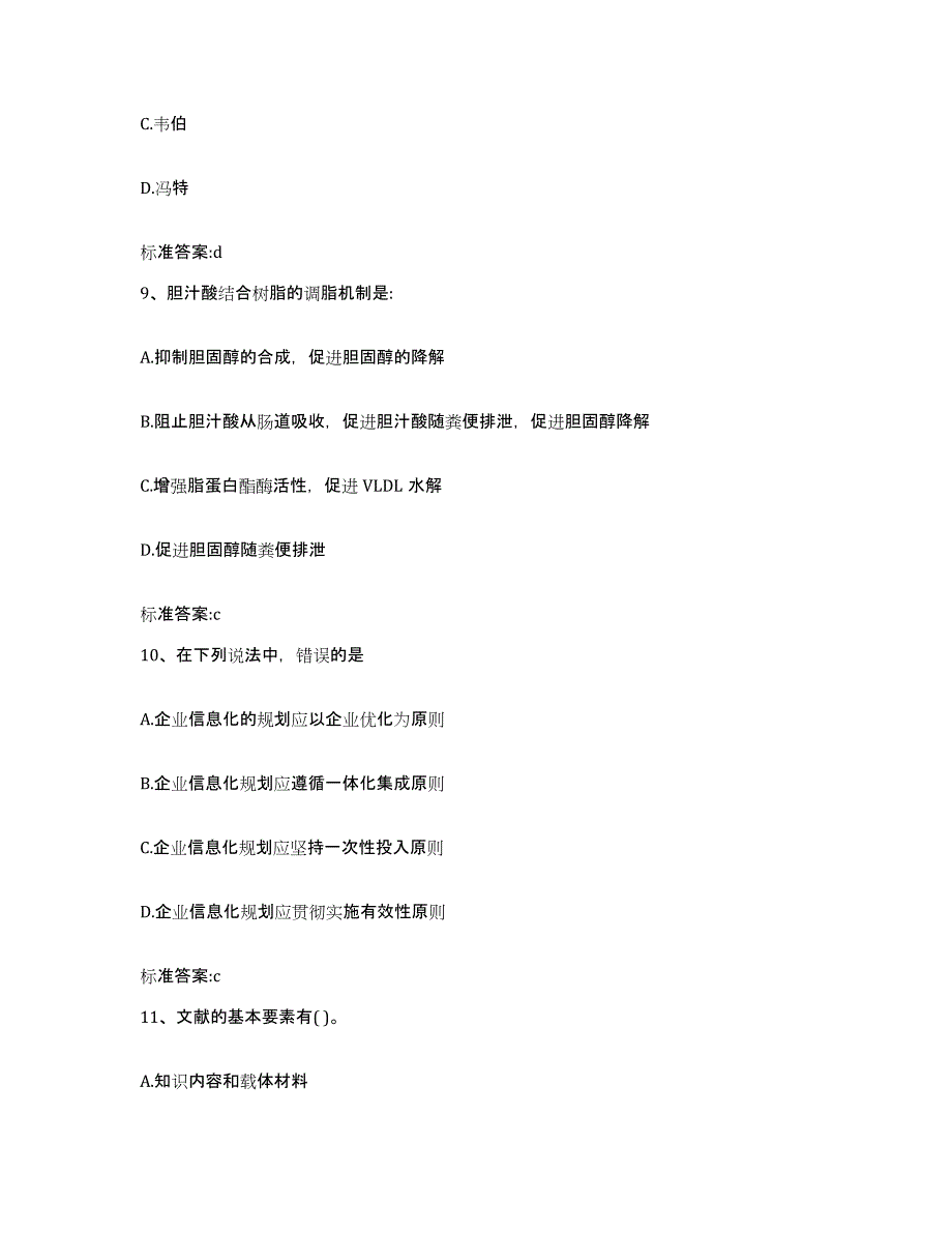 2023-2024年度云南省红河哈尼族彝族自治州泸西县执业药师继续教育考试能力提升试卷B卷附答案_第4页