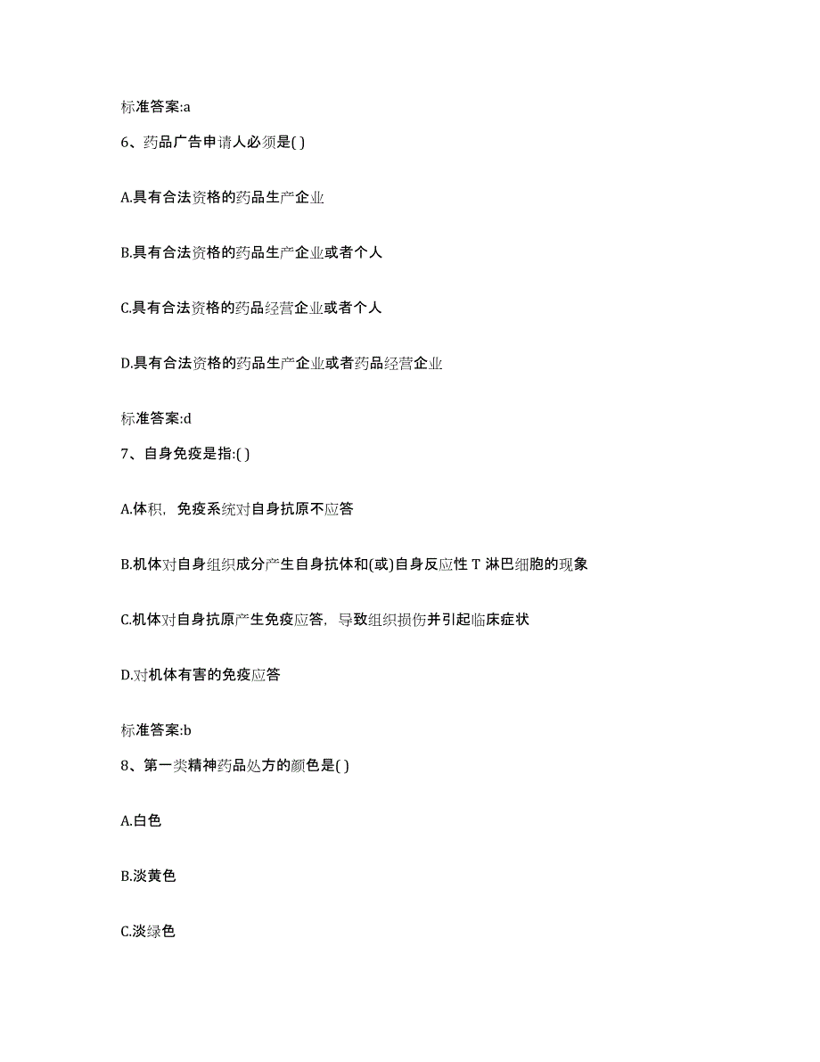 2023-2024年度广西壮族自治区河池市凤山县执业药师继续教育考试题库综合试卷B卷附答案_第3页