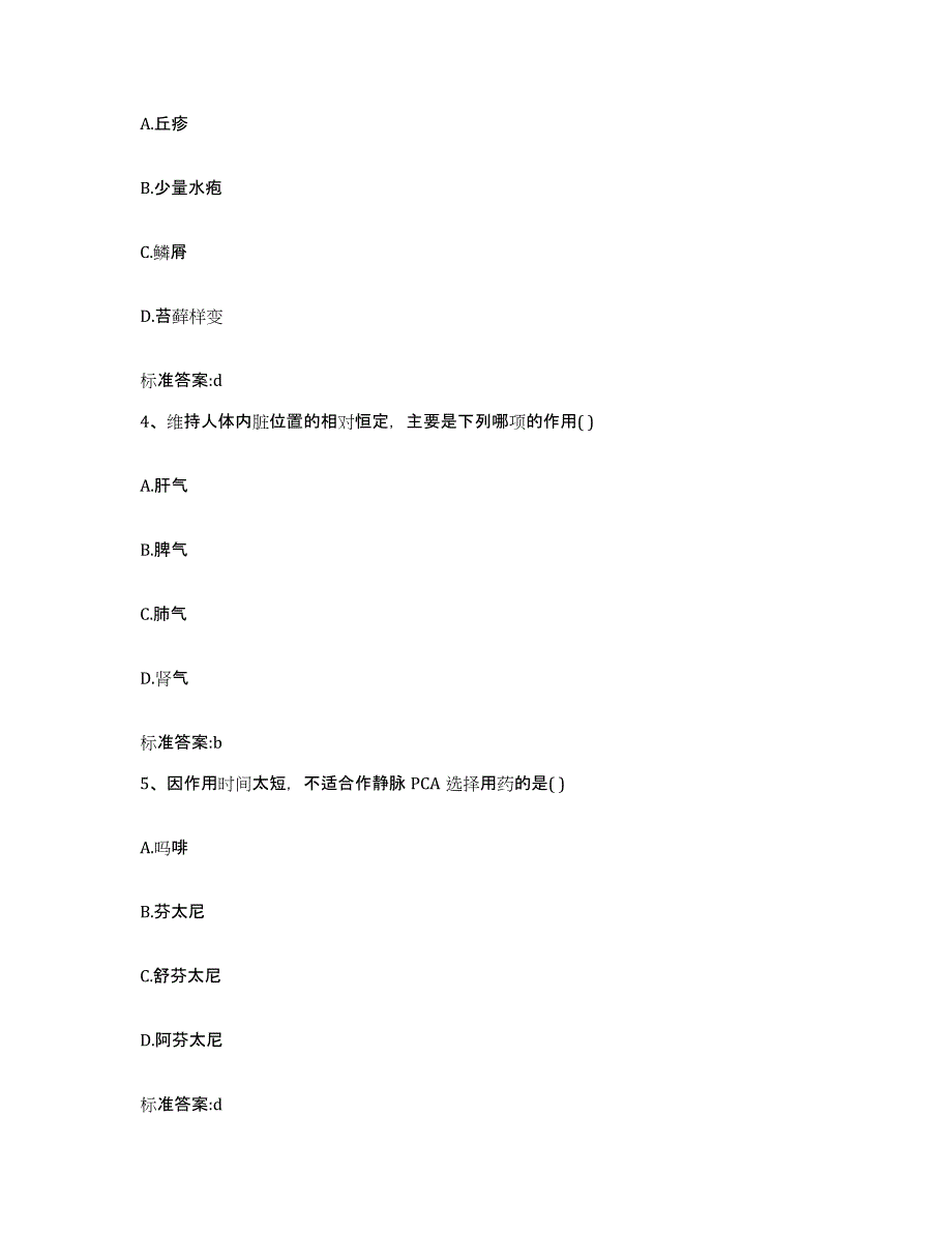 2023-2024年度广东省广州市海珠区执业药师继续教育考试自测提分题库加答案_第2页