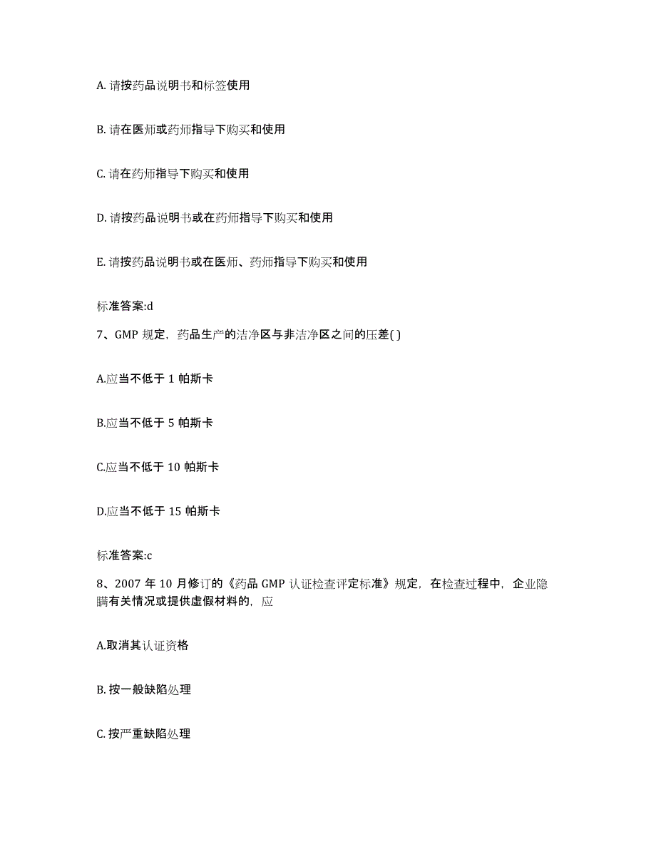 2023-2024年度广西壮族自治区河池市南丹县执业药师继续教育考试模拟预测参考题库及答案_第3页