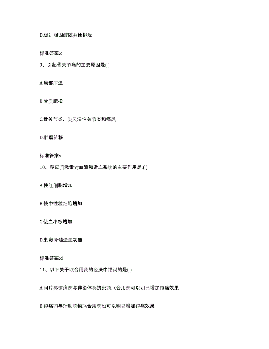 2023-2024年度吉林省辽源市执业药师继续教育考试能力测试试卷B卷附答案_第4页