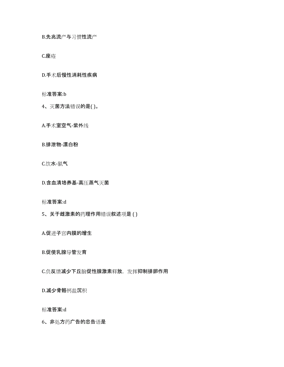 2023-2024年度内蒙古自治区赤峰市松山区执业药师继续教育考试考前冲刺模拟试卷B卷含答案_第2页