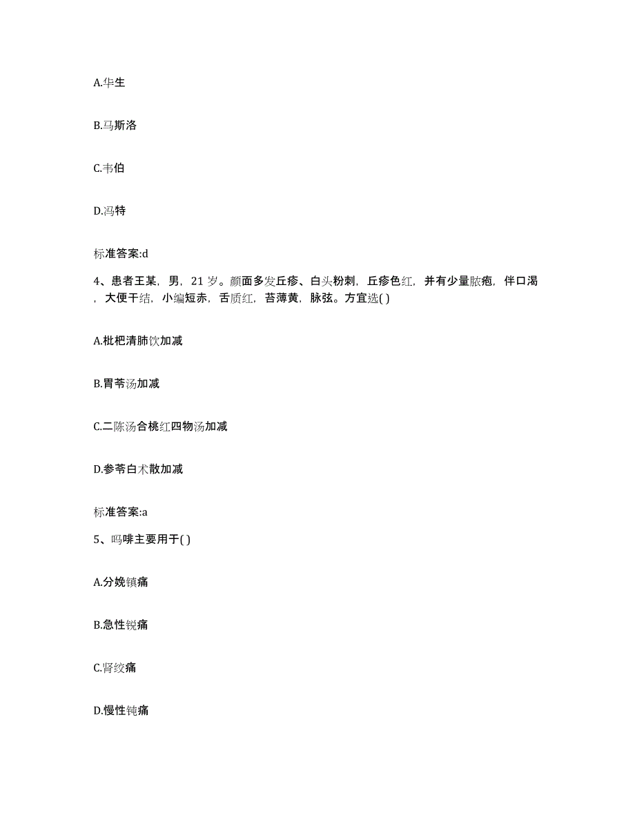 备考2023陕西省安康市执业药师继续教育考试高分通关题型题库附解析答案_第2页