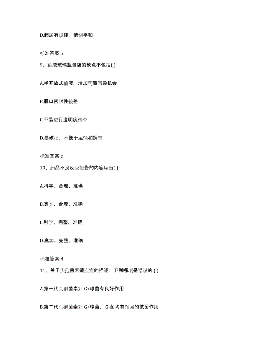 2023-2024年度安徽省滁州市来安县执业药师继续教育考试全真模拟考试试卷B卷含答案_第4页